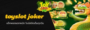 toyslot joker